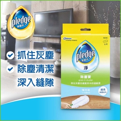 碧麗珠 除塵寶補充裝4'S