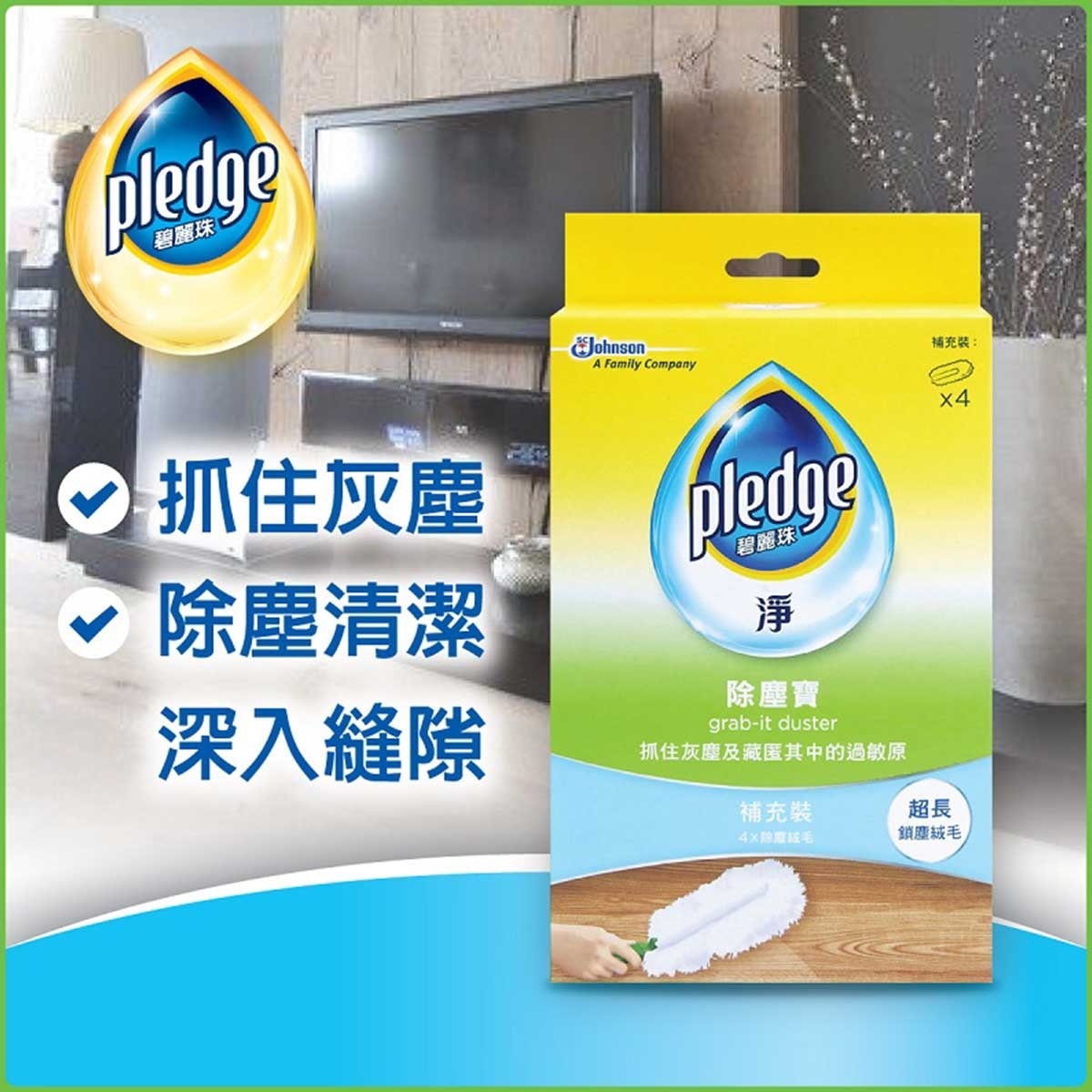 碧麗珠 除塵寶補充裝4'S