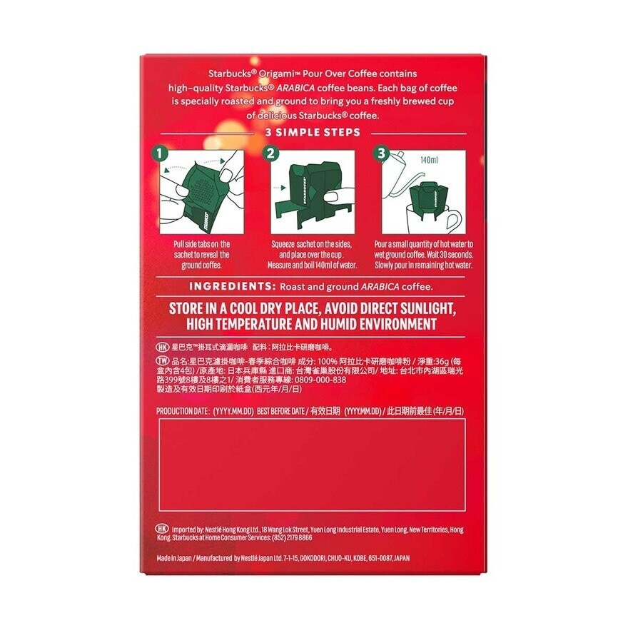 星巴克 Starbucks® Origami™ Holiday Blend 掛耳式滴漏咖啡