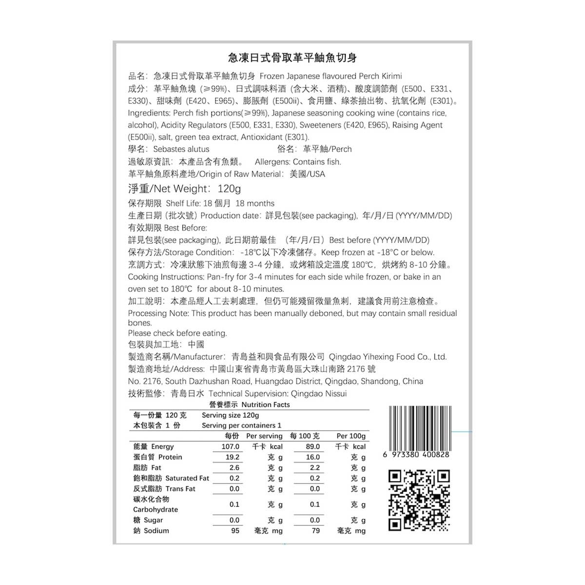 日水 急凍日式骨取革平鮋魚切身［美國］（急凍－１８°ｃ）