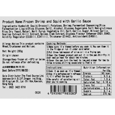 MTF 急凍蒜香橄欖油燉煮蝦及魷魚
