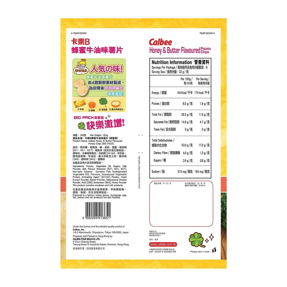 卡樂B 蜂蜜牛油味薯片(激量裝)