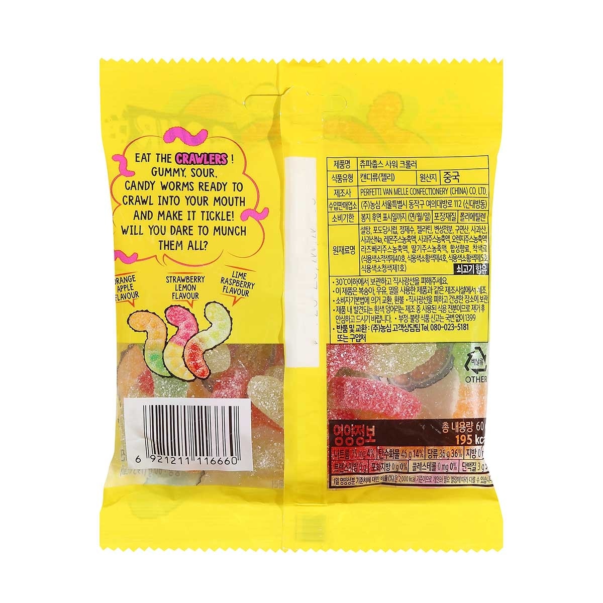 珍寶珠 酸沙蟲蟲軟糖