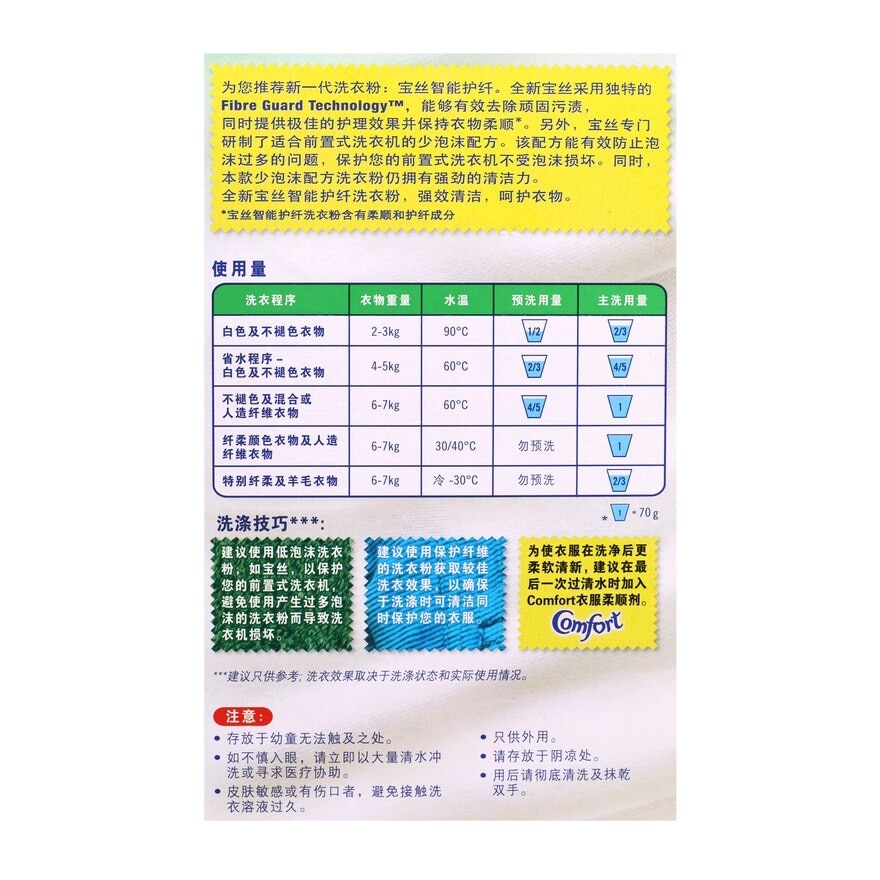 寶絲 低泡洗衣粉