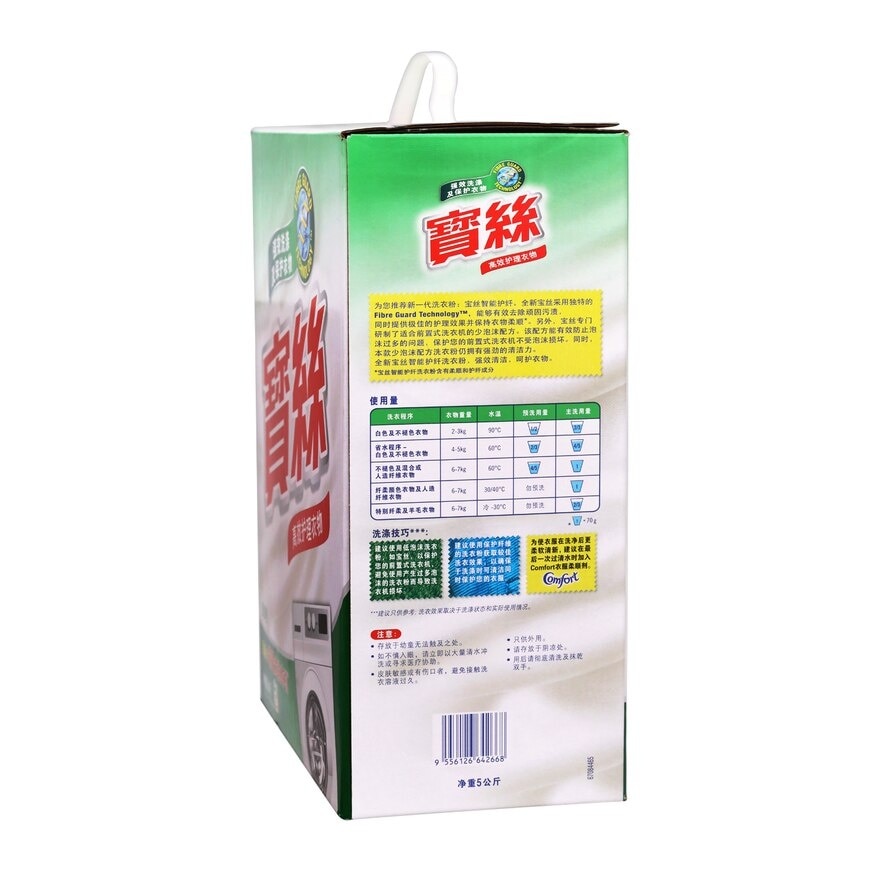 寶絲 低泡洗衣粉