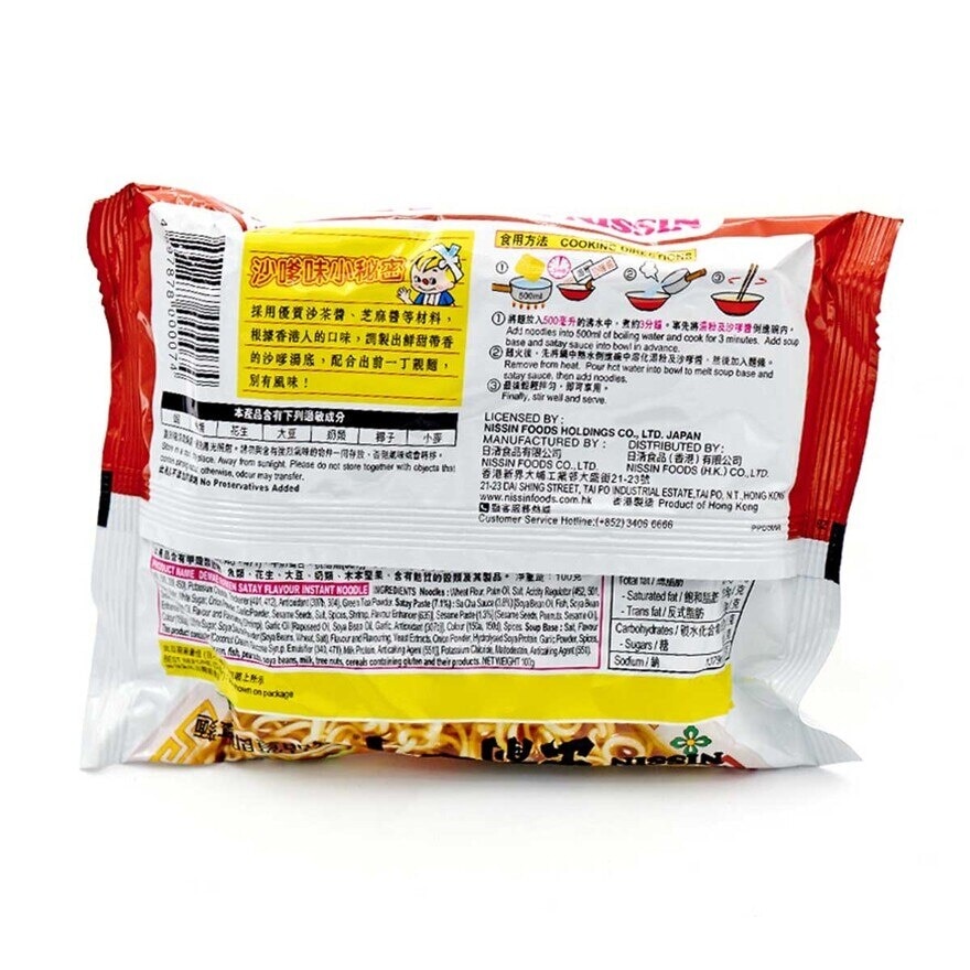 出前一丁 即食麵-沙嗲味 (包裝隨機)
