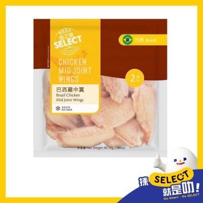 SELECT佳之選 巴西雞中翼 [巴西](急凍 18°C) image
