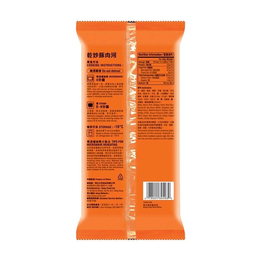淘大 乾炒豚肉河 (急凍 -18°c)