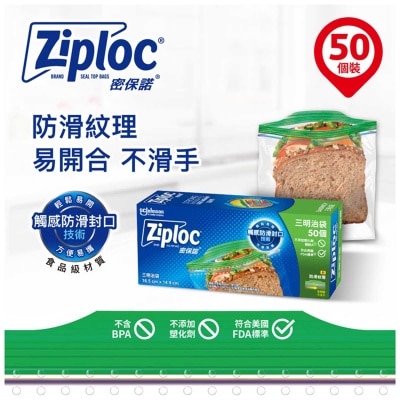 密保諾 三文治密實袋50'S