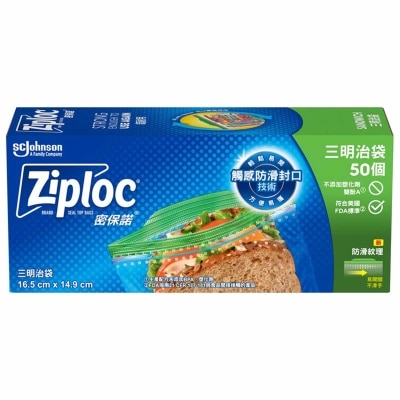 密保諾 三文治密實袋50'S