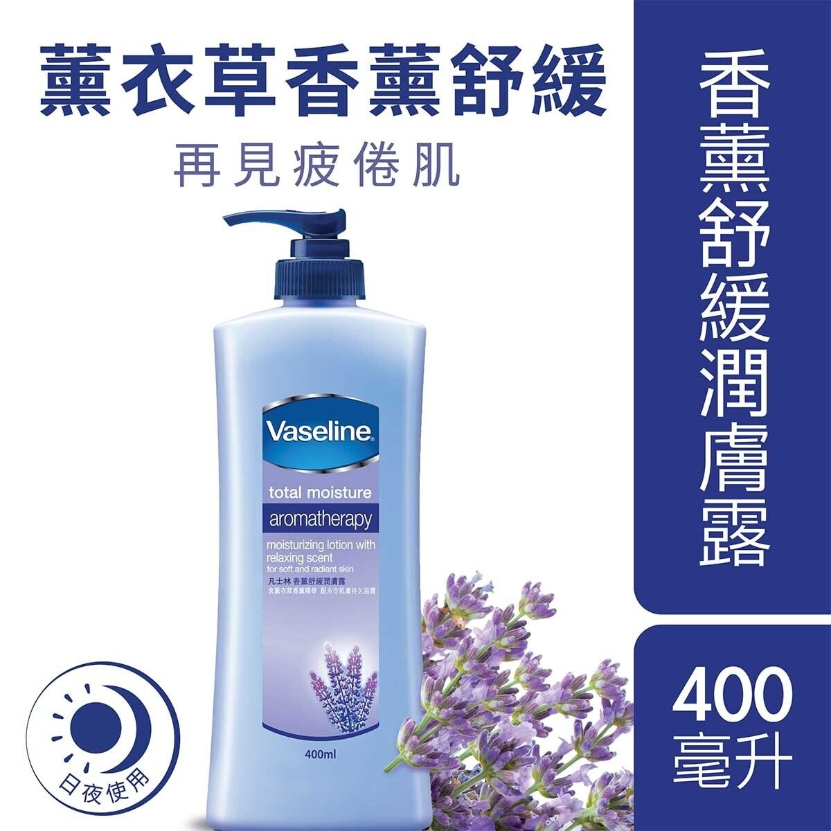 VASELINE Vaseline Aromatherapy Lotion 400ml