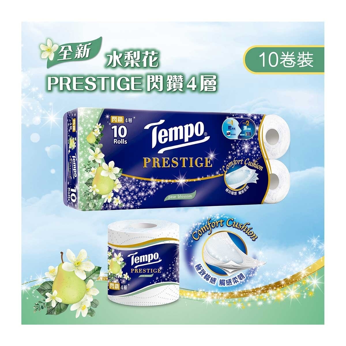 TEMPO 閃鑽四層水梨花味衛生紙１０卷 (新舊包裝隨機發送)