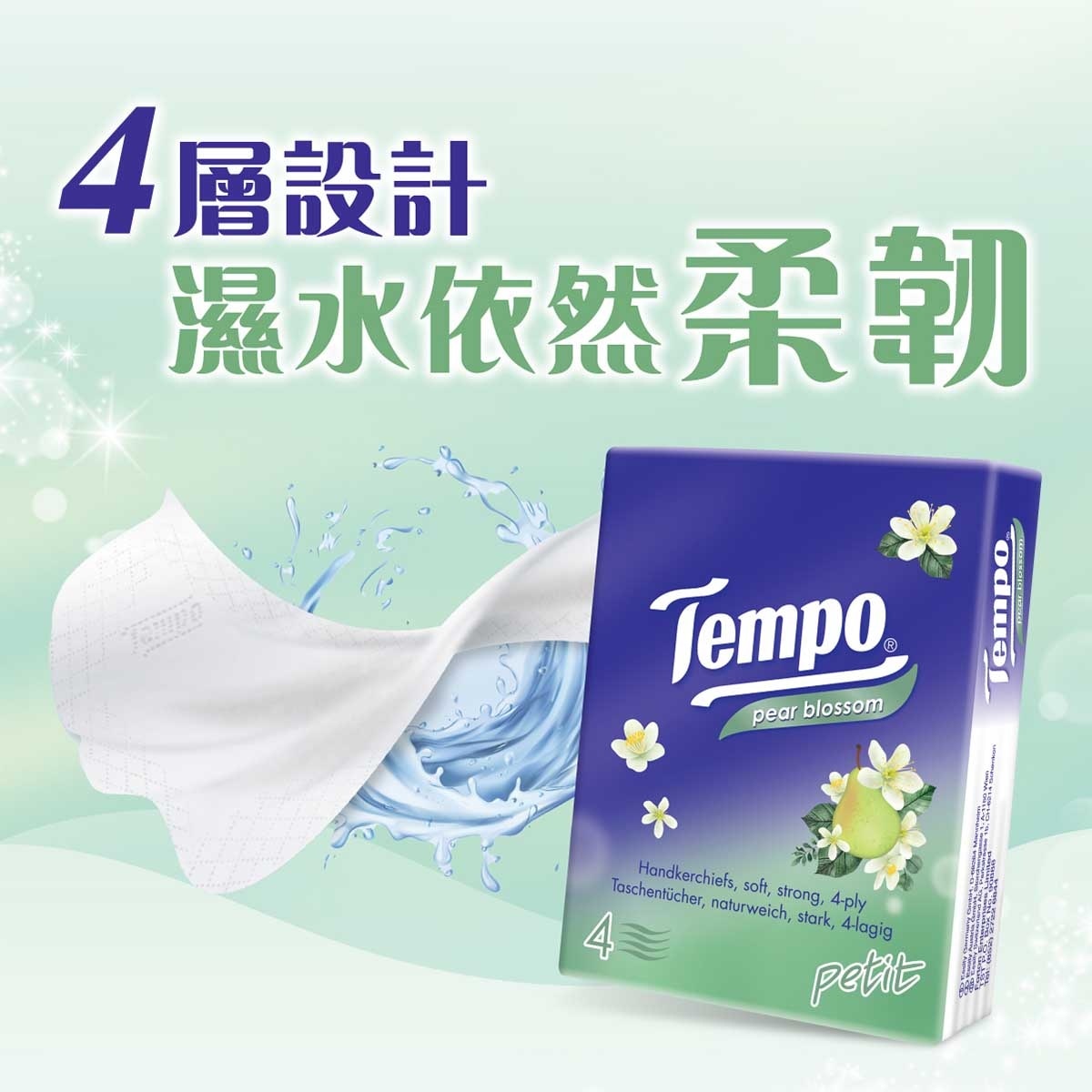 TEMPO得寶 迷你紙手巾(水梨花味)18包裝