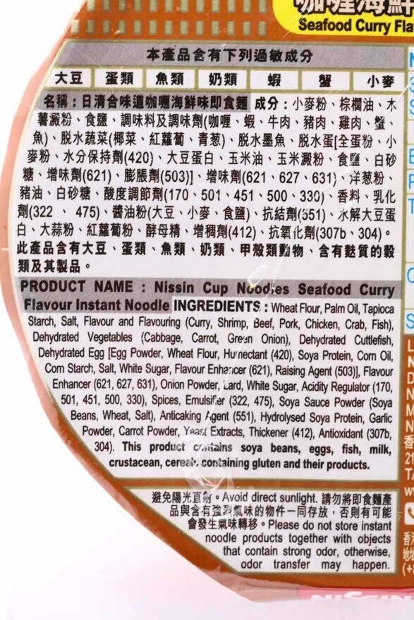 日清 合味道杯麵-咖喱海鮮味