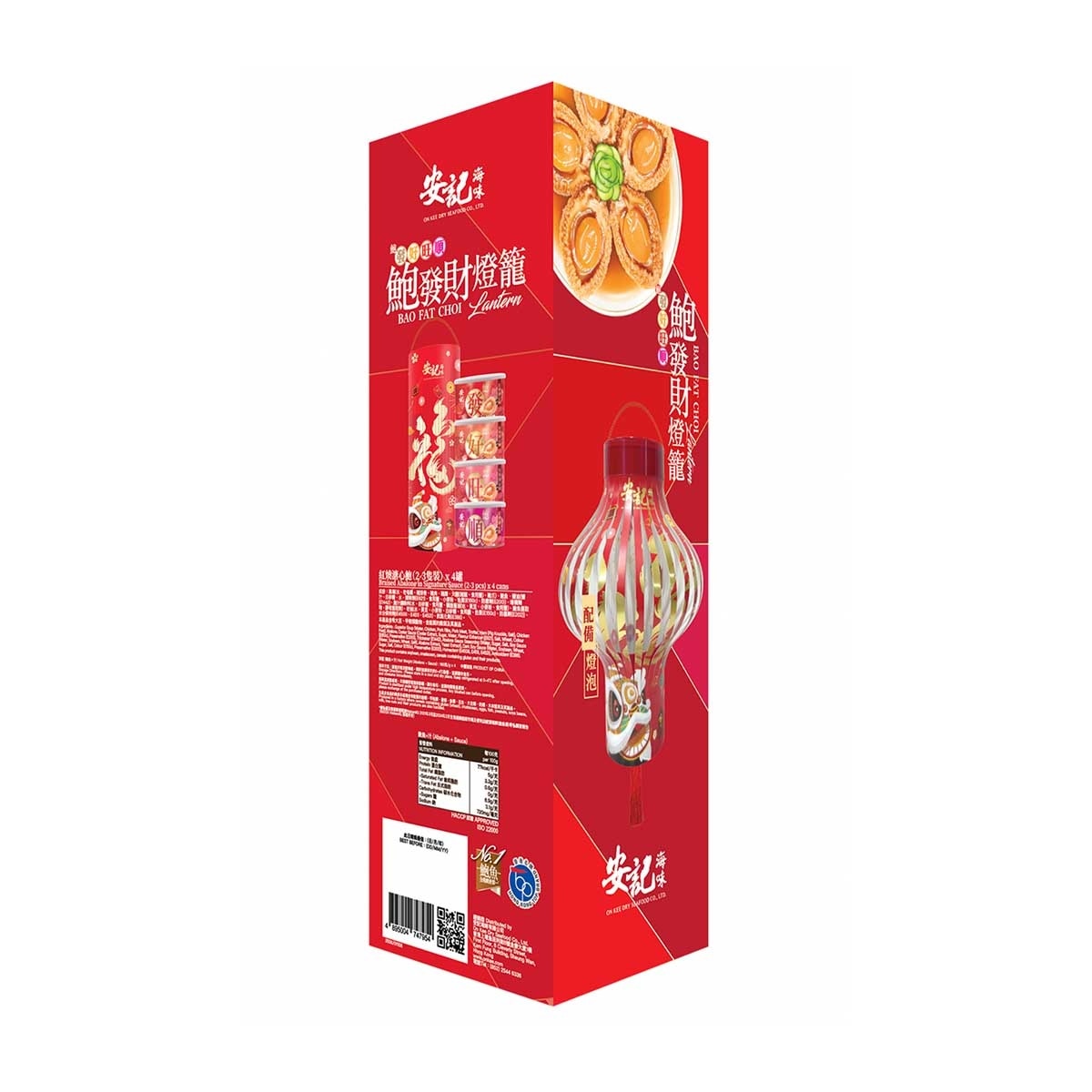 安記 鮑發財燈籠