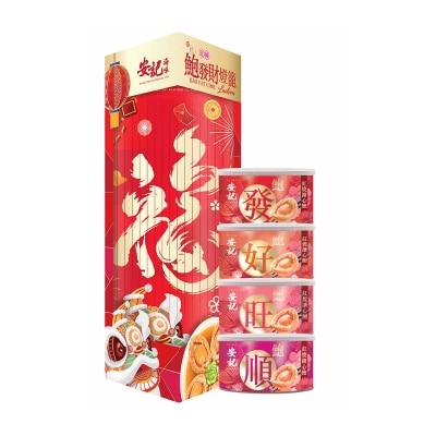 安記 鮑發財燈籠