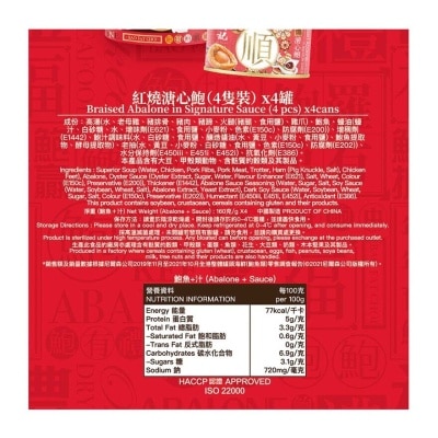 安記 鮑發財燈籠