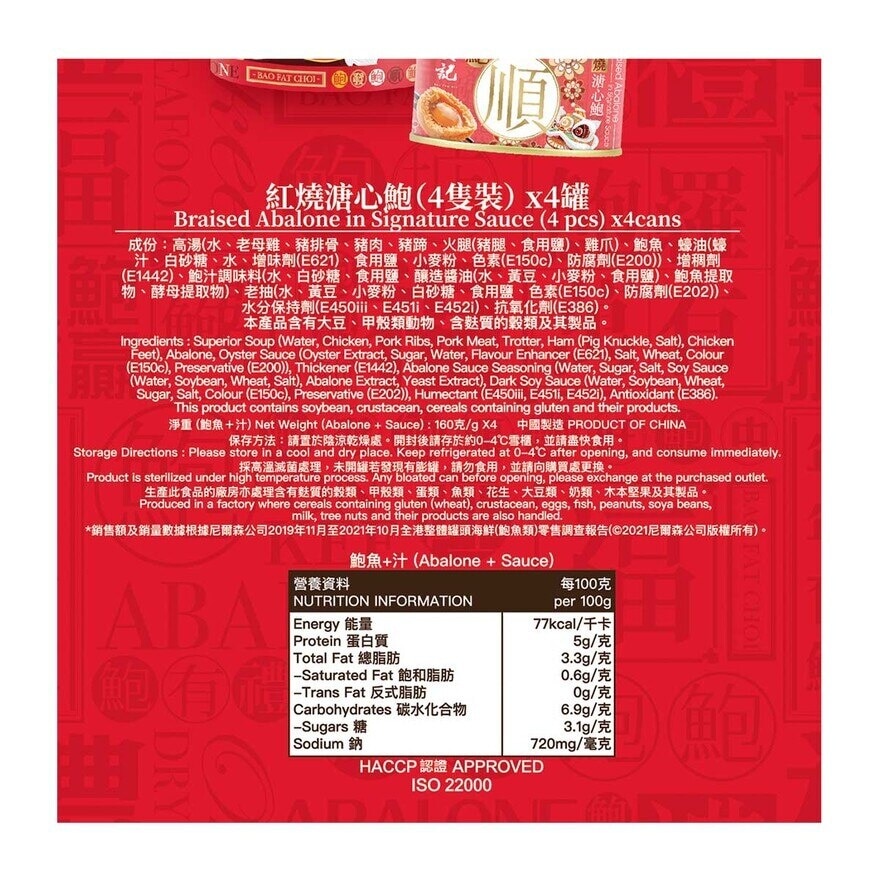 安記 鮑發財燈籠