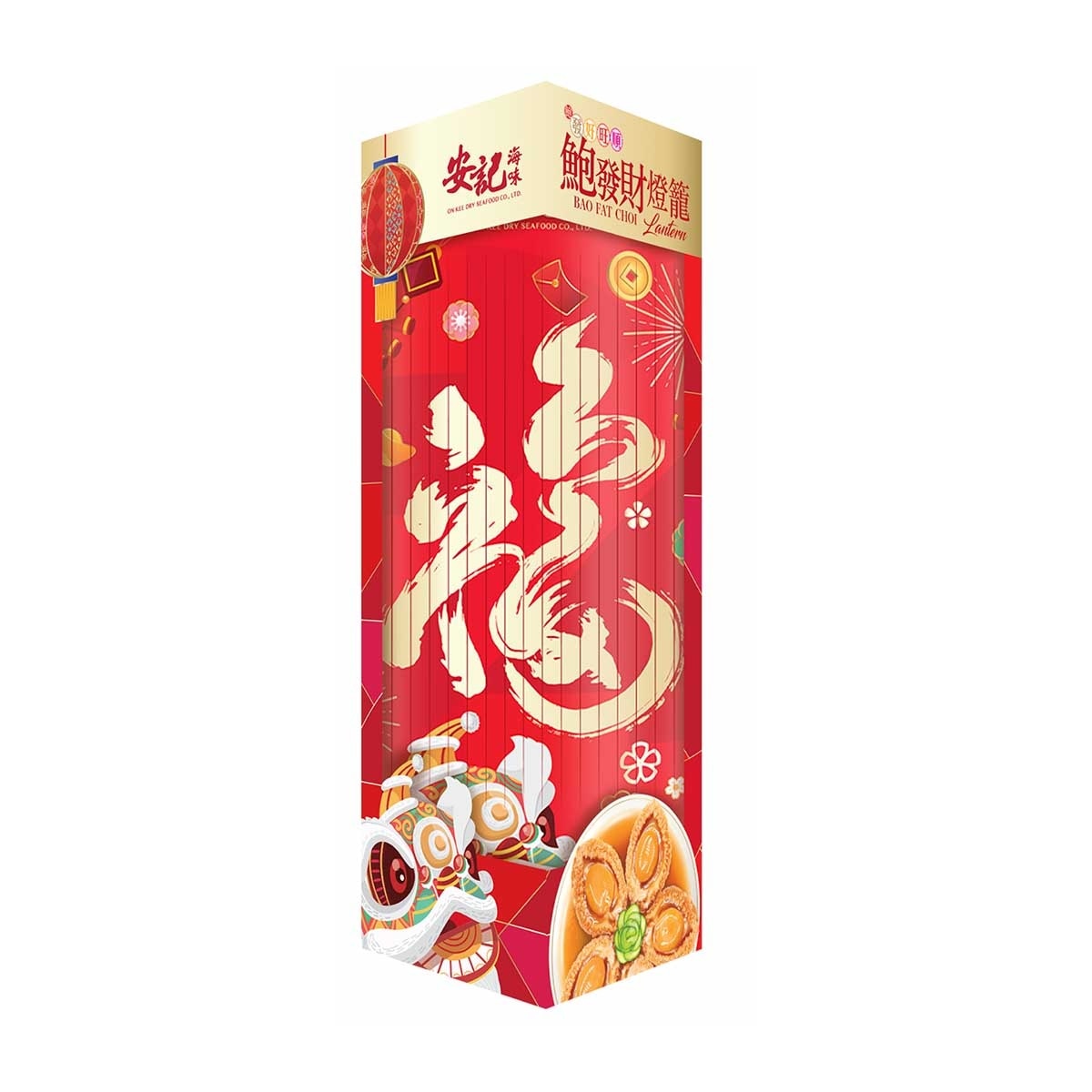 安記 鮑發財燈籠