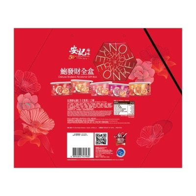 安記 五福鮑魚全盒