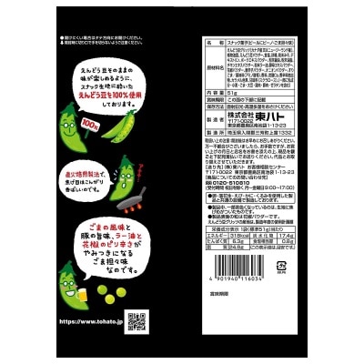 桃哈多 擔擔口味枝豆條