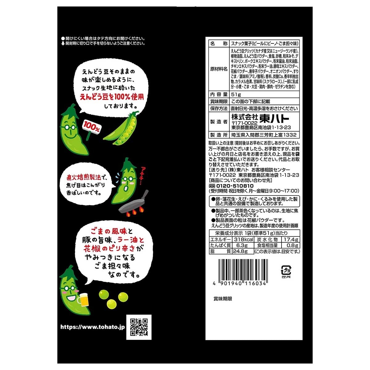 桃哈多 擔擔口味枝豆條