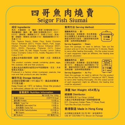 四哥 魚肉燒賣[香港](急凍 -18°c)