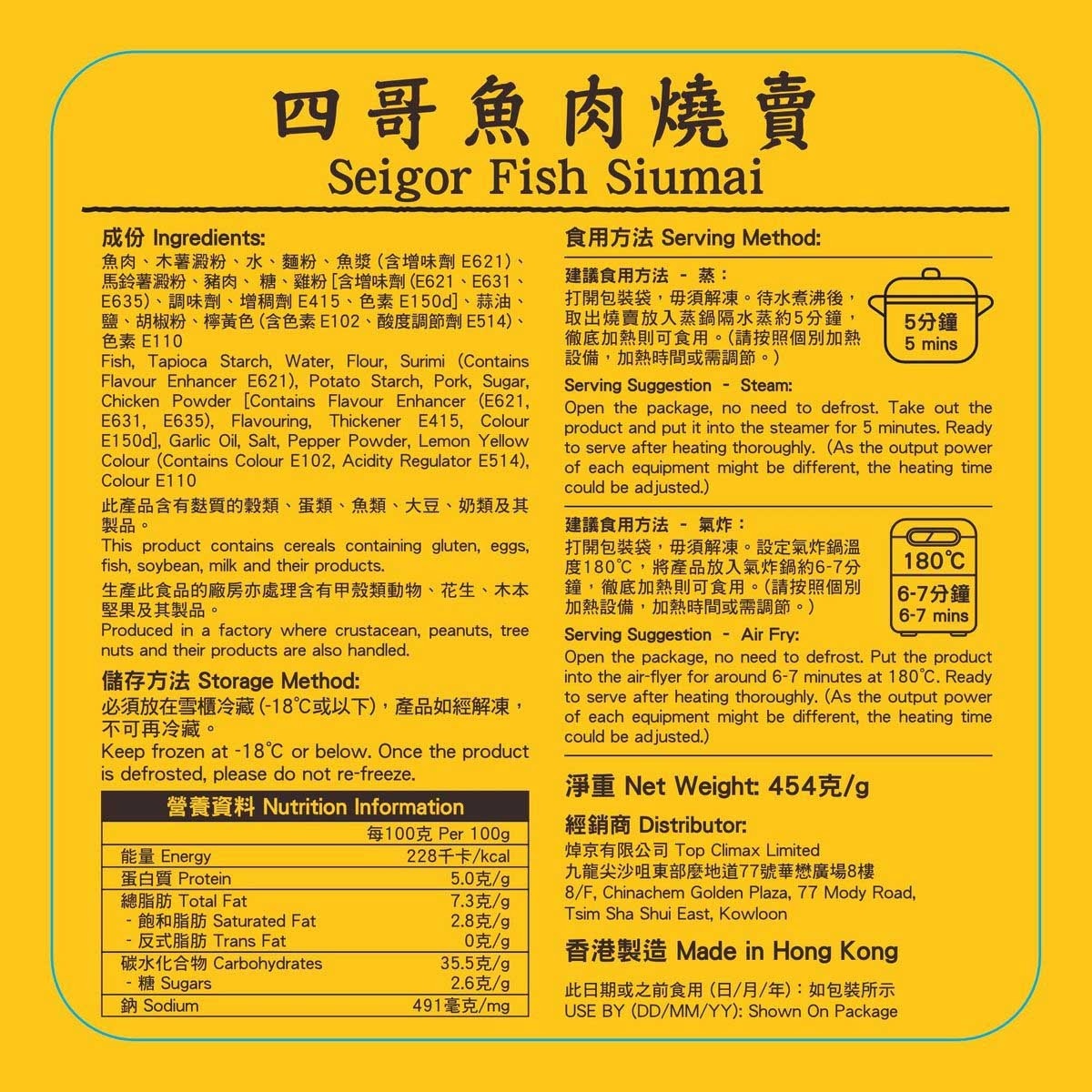 四哥 魚肉燒賣[香港](急凍 -18°c)