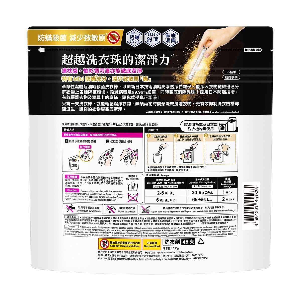 潔霸 超濃縮洗衣棒防蟎殺菌４６Ｓ