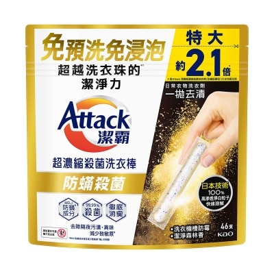 潔霸 超濃縮洗衣棒防蟎殺菌４６Ｓ
