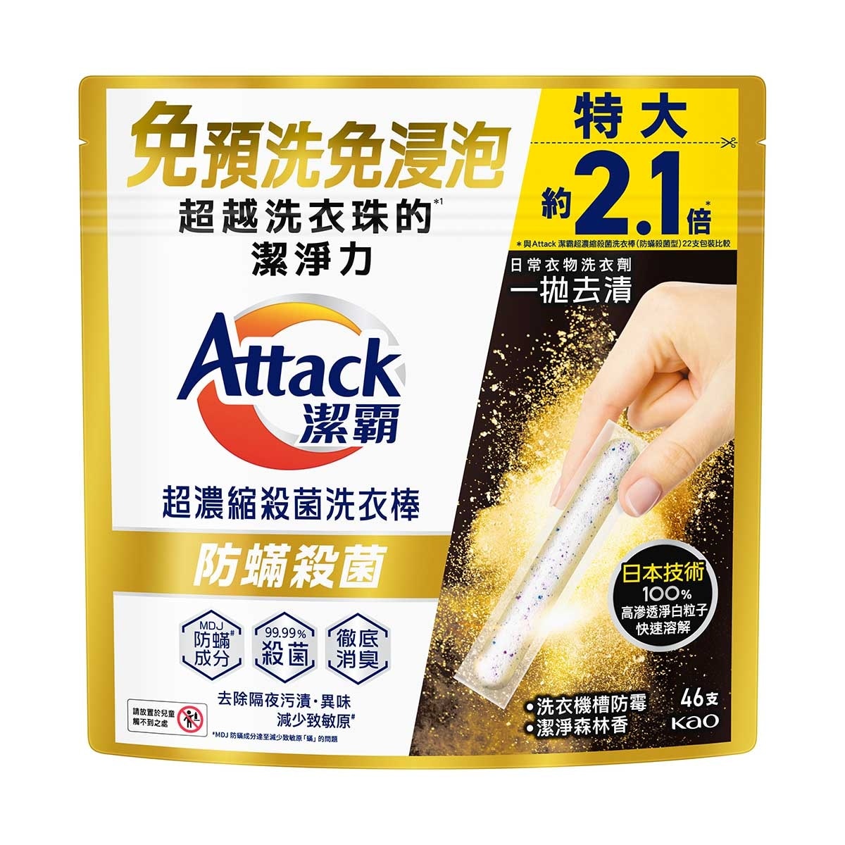 潔霸 超濃縮洗衣棒防蟎殺菌４６Ｓ