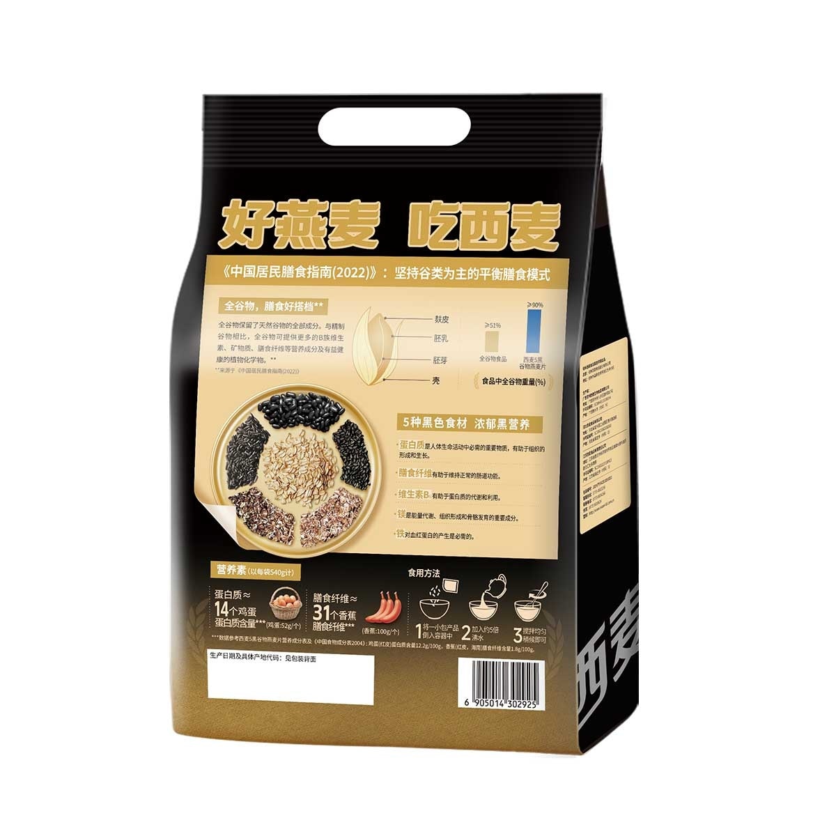 SEAMILD Instant Five Black Multi-grain Oatmeal