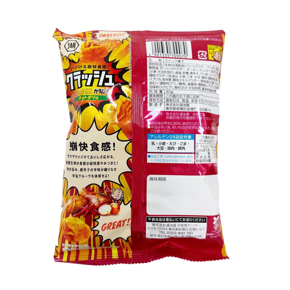 湖池屋 辣椒味脆脆餅