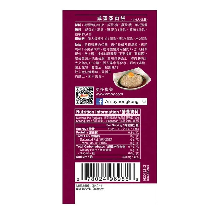 AMOY Silver Label Light Soy Sauce