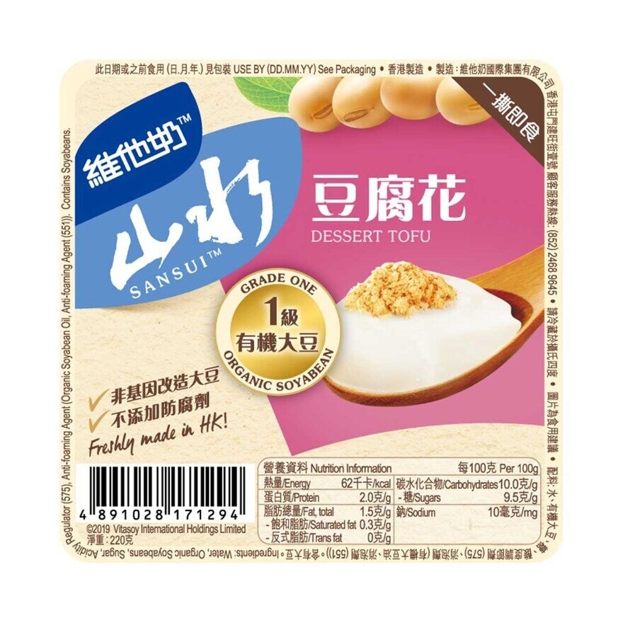 VITASOY SANSUI Dessert Tofu [hong Kong](chilled 0-4°c)