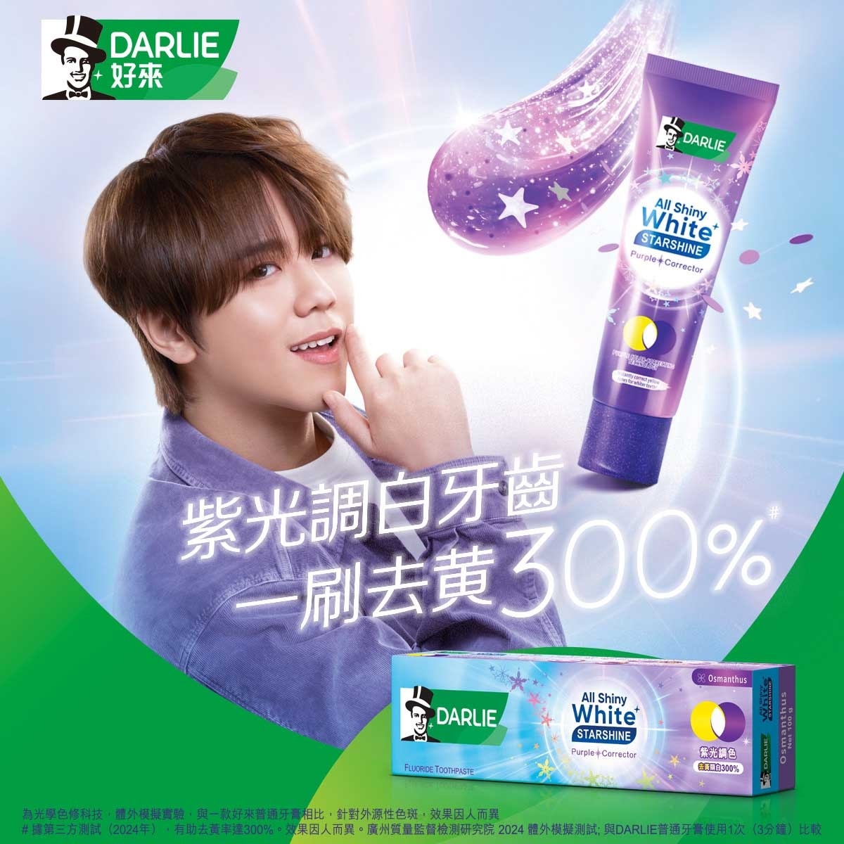 DARLIE All Shiny White Starshine Purple Corrector