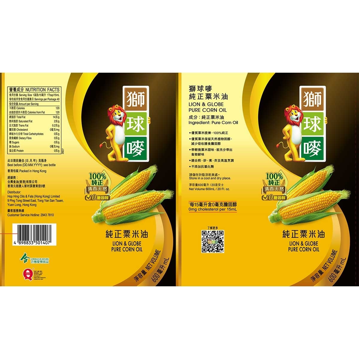 LION & GLOBE Corn Oil 600ml image