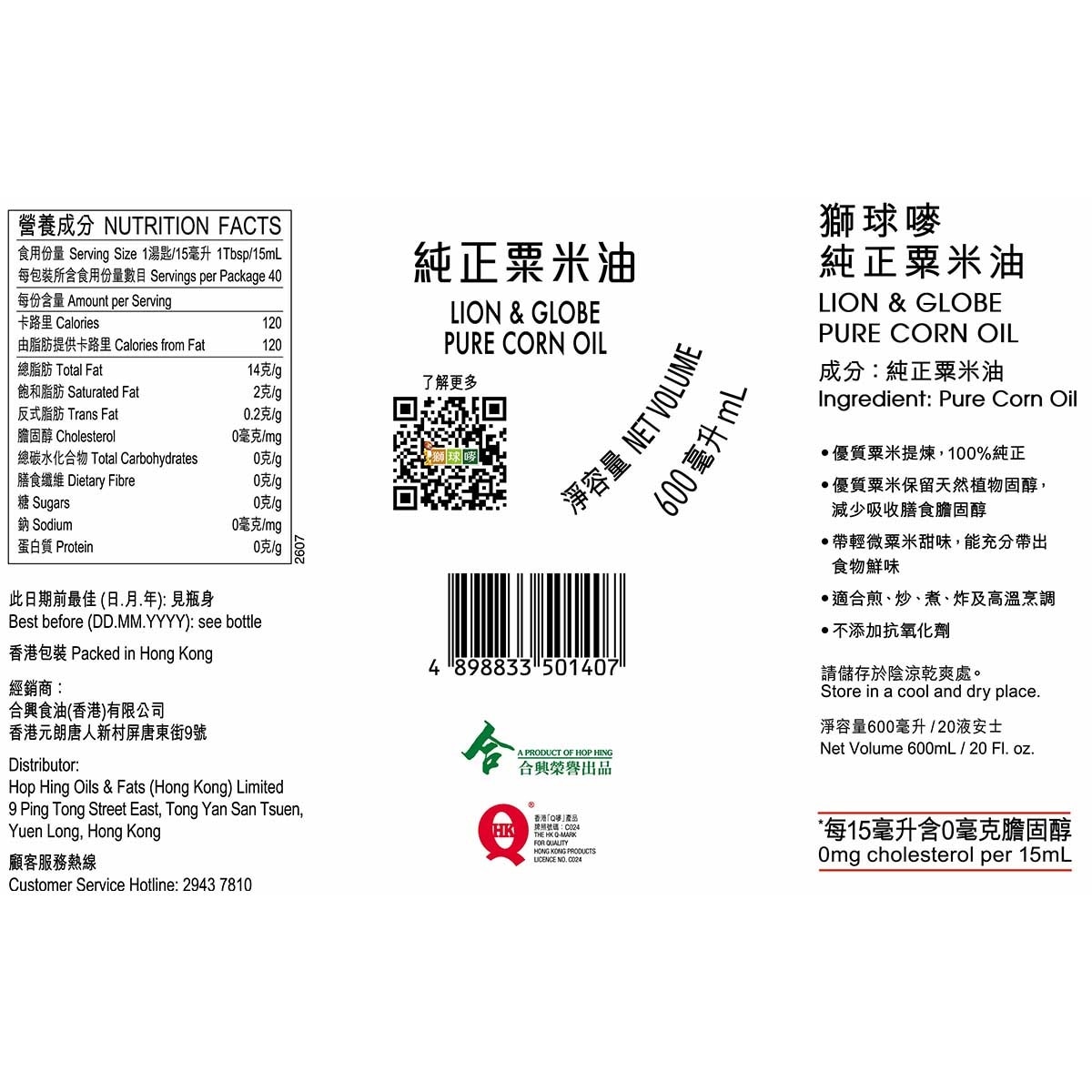 LION & GLOBE Corn Oil 600ml image