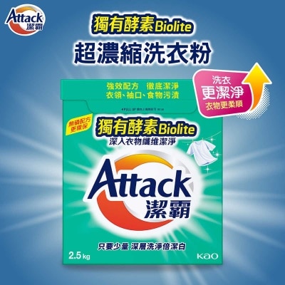 潔霸 - 潔霸超濃縮洗衣粉2.5公斤