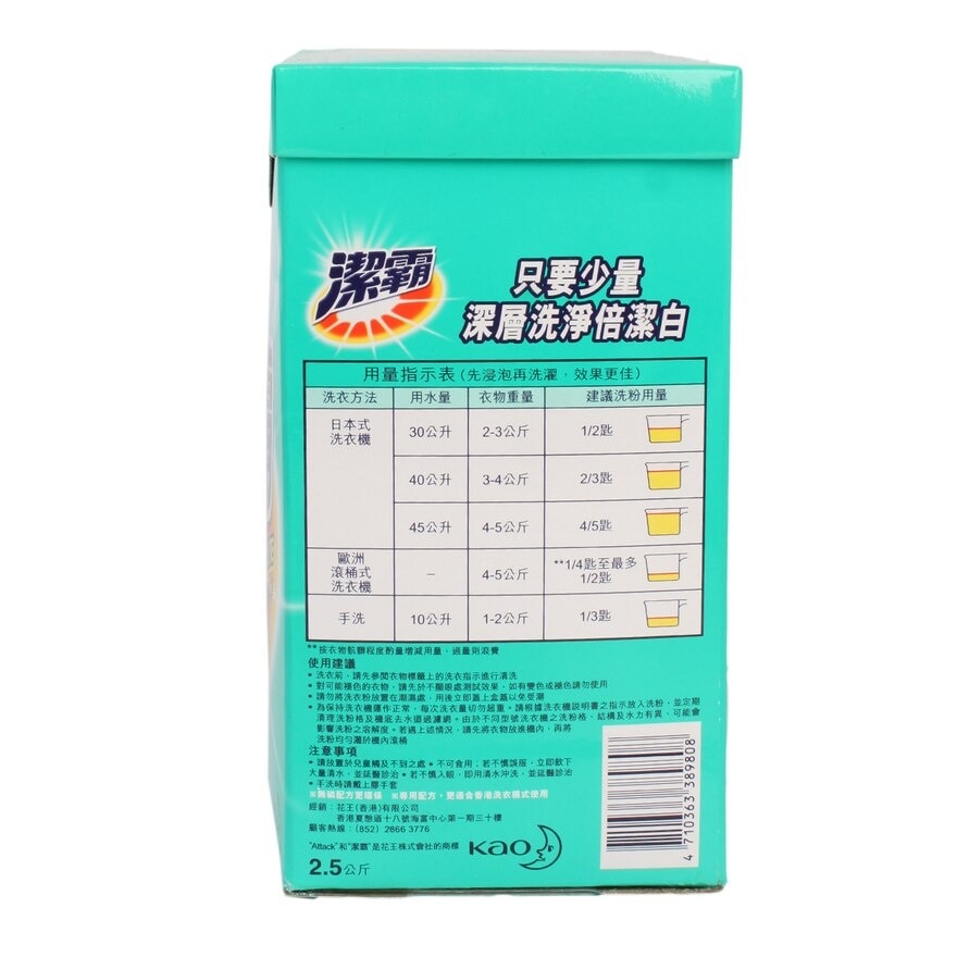 ATTACK Attack Conc Powder Laundry Detergent 2.5kg (new/ old packing randomly give out)