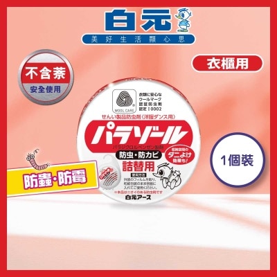 白元 - 高級防蟲餅芯