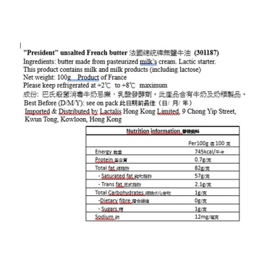 法國總統牌 牛油－無鹽[法國](冷凍 0-4°c)