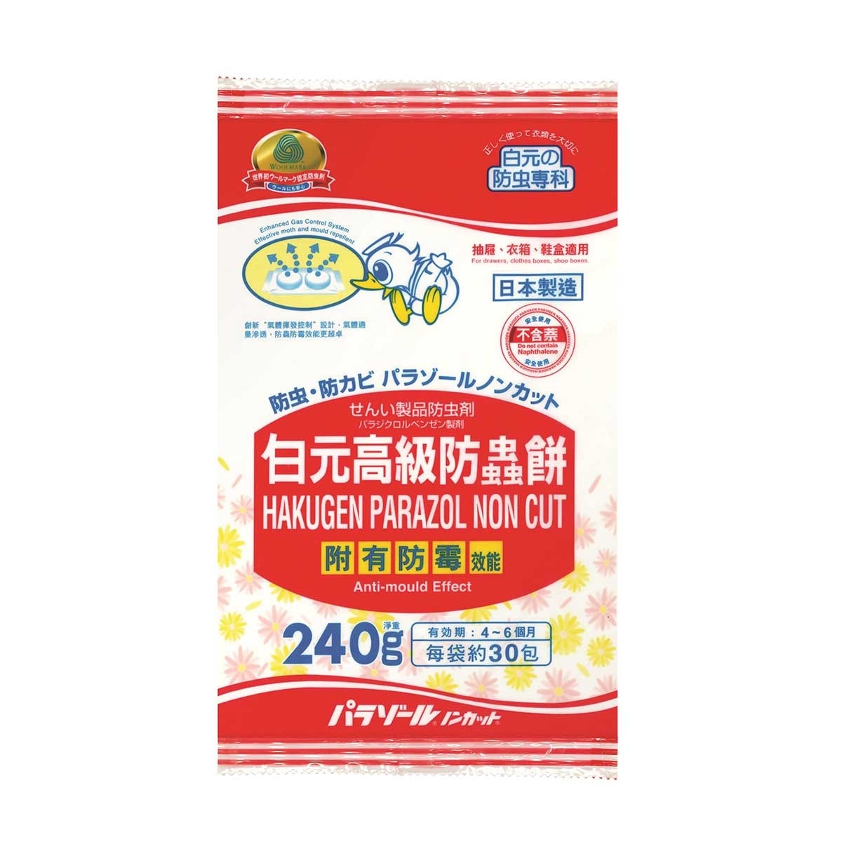 白元 高級防蟲餅