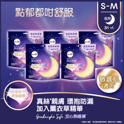 高潔絲 安心熟睡褲 S-m 3片(5包裝)