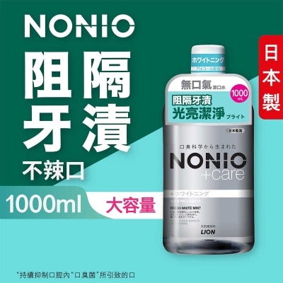 NONIO Nonio 光亮潔淨無口氣漱口水 (天然薄荷味) 1000毫升