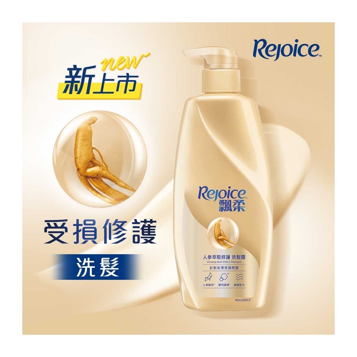 REJOICE Rejoice Ginseng Multi-effect Shampoo 650g