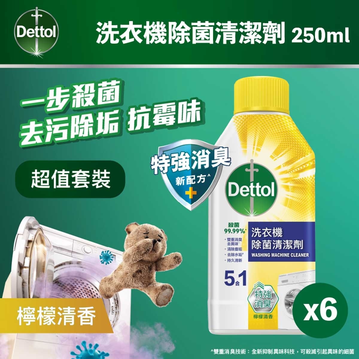 DETTOL Dettol Washing Machine Cleaner (lemon) 250ml