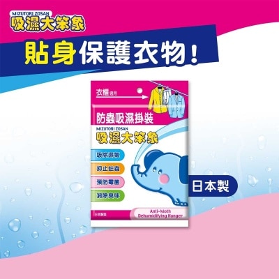 MIZUTORI ZOSAN Dehumid Insecticide (hanging)