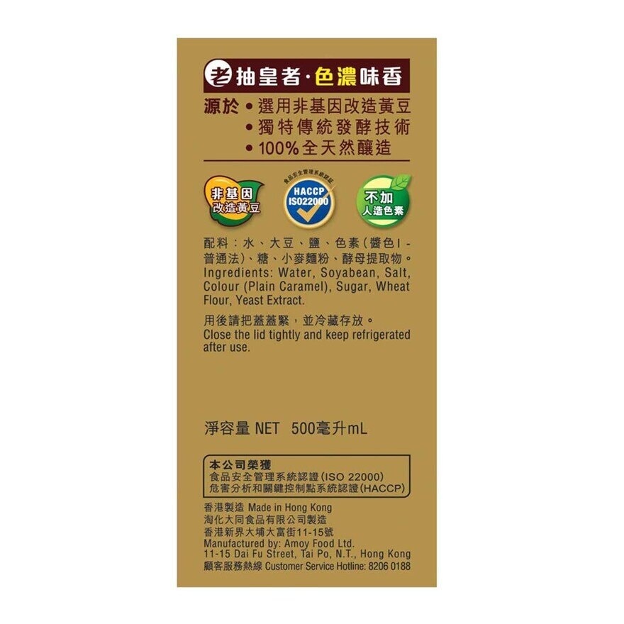 AMOY Golden Label Dark Soy Sauce