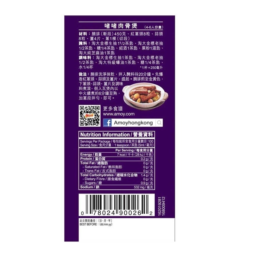 AMOY Golden Label Dark Soy Sauce